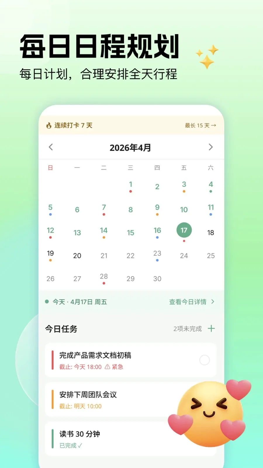 �ճ̼�¼�嵥�����ֻ���v1.1 ��׿���ͼ