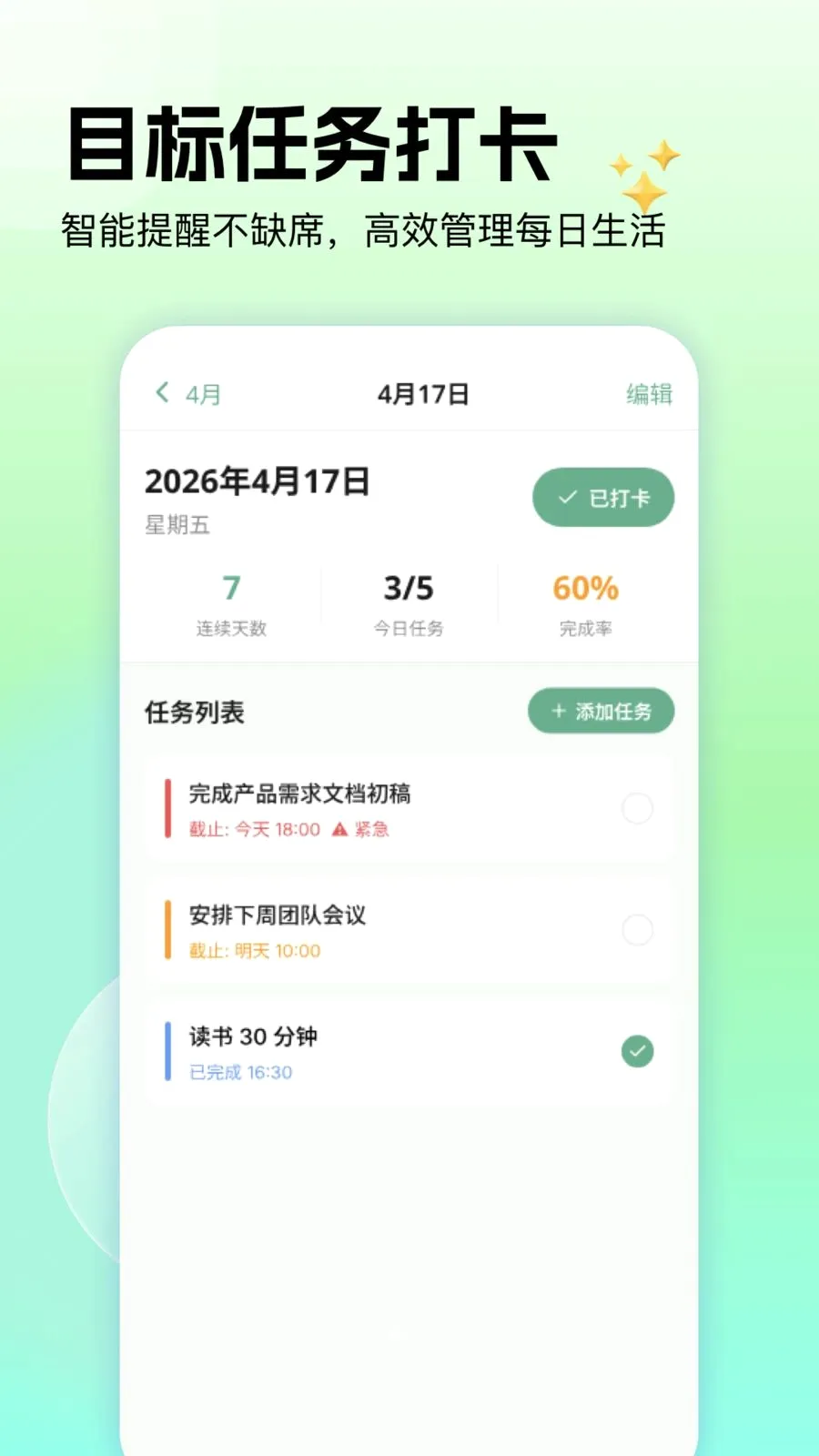 �ճ̼�¼�嵥�����ֻ���v1.1 ��׿���ͼ
