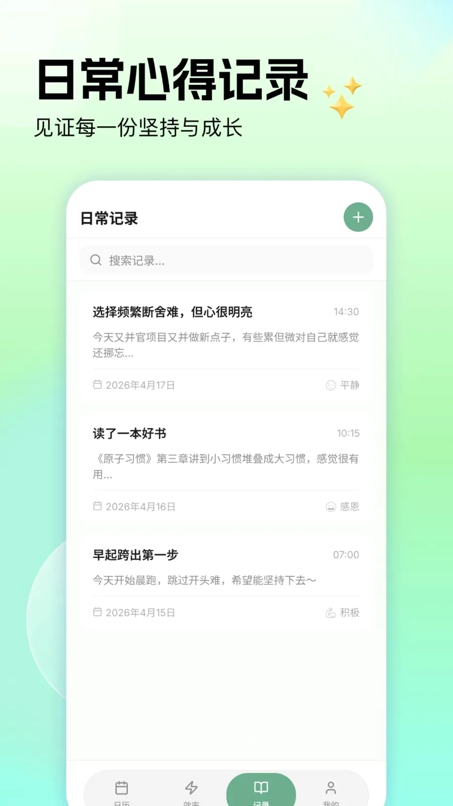 �ճ̼�¼�嵥�����ֻ���v1.1 ��׿���ͼ