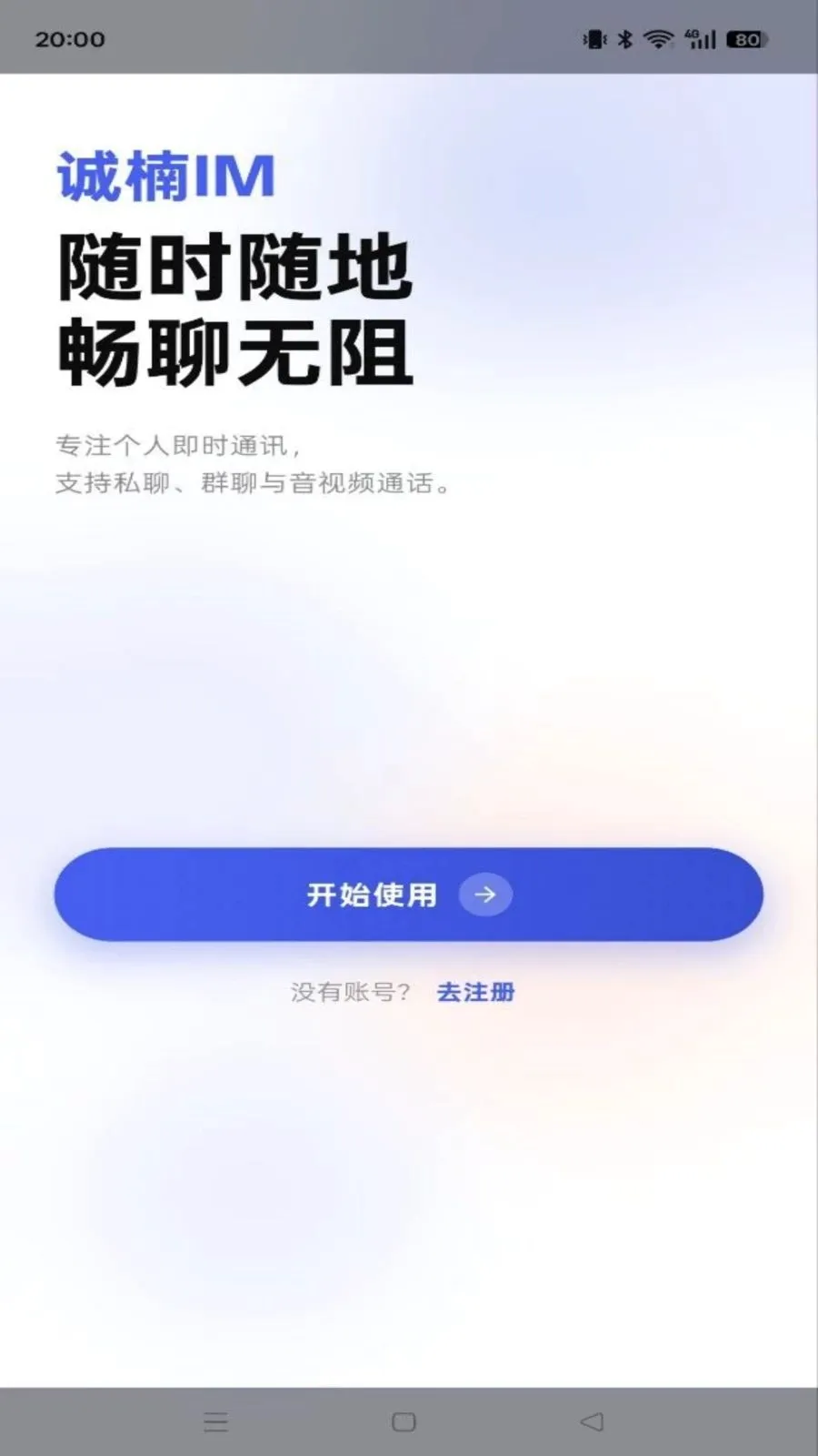 ���IM�����ֻ���v1.0.6 �ֻ����ͼ