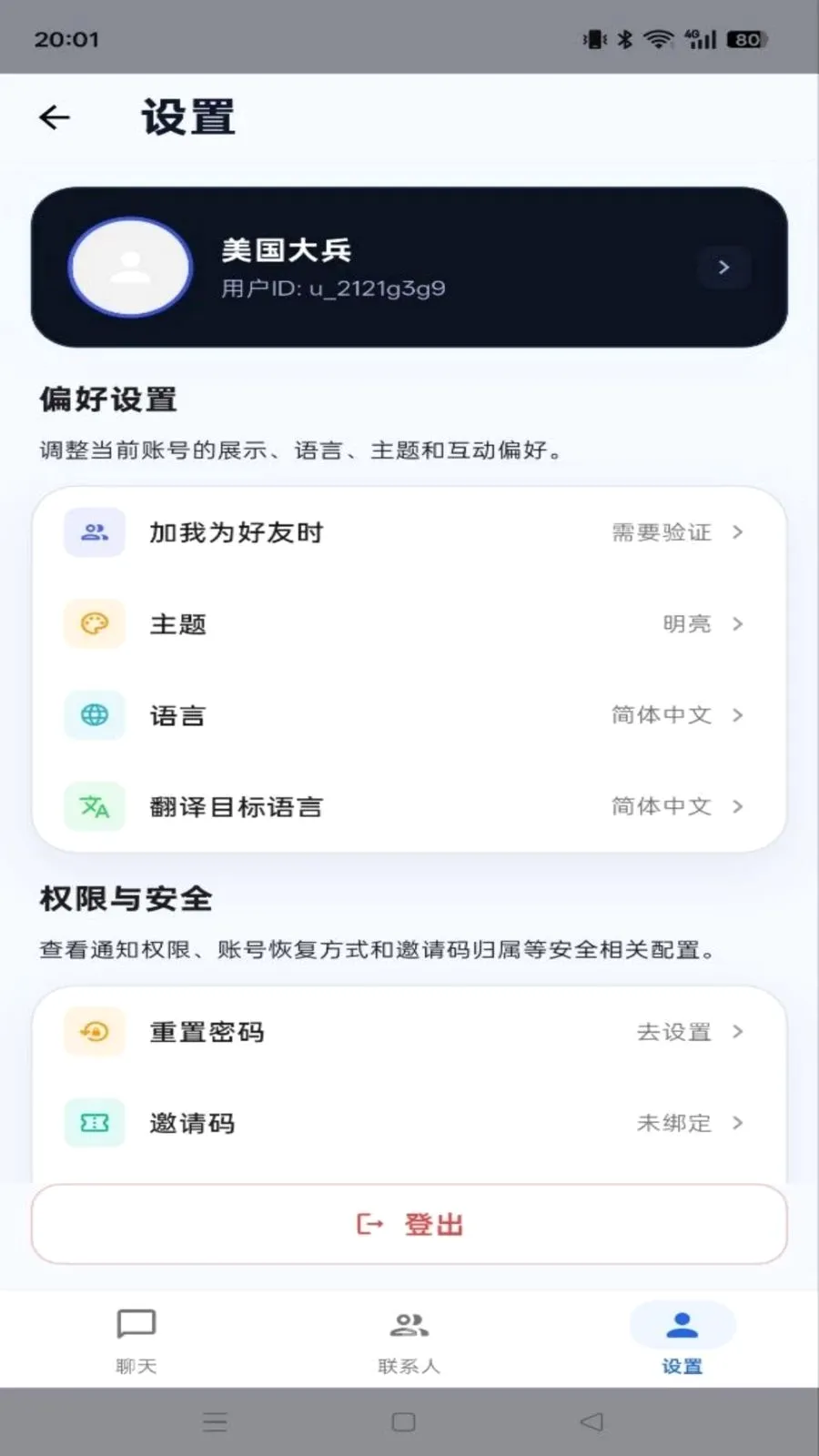 ���IM�����ֻ���v1.0.6 �ֻ����ͼ