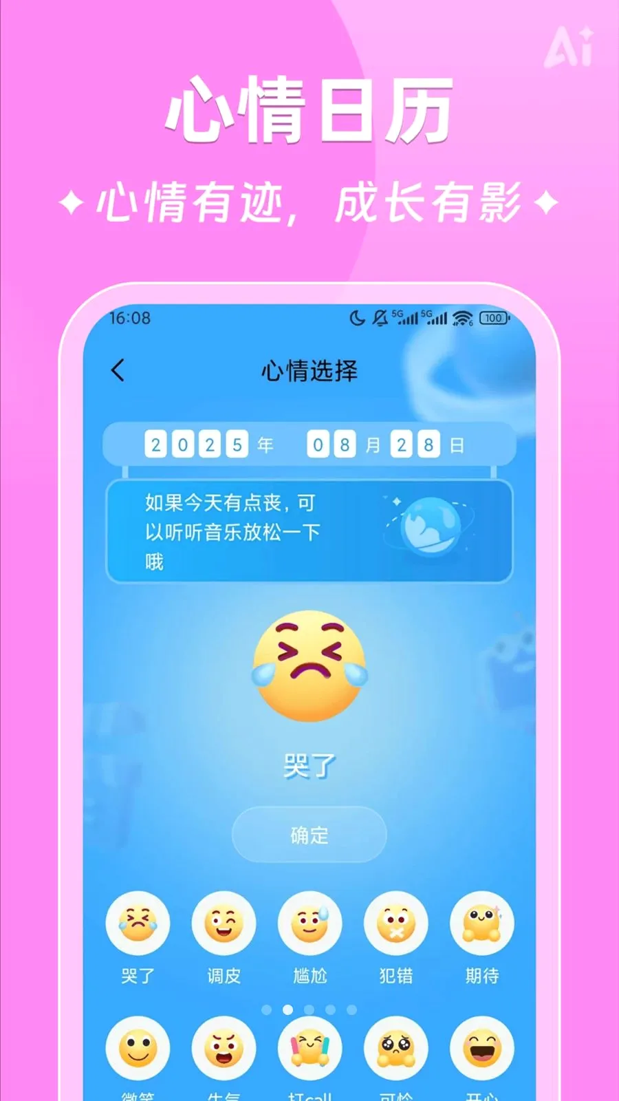 AIʱ����ǩ(�����¼����)v2.5.9 ��Ѱ��ͼ
