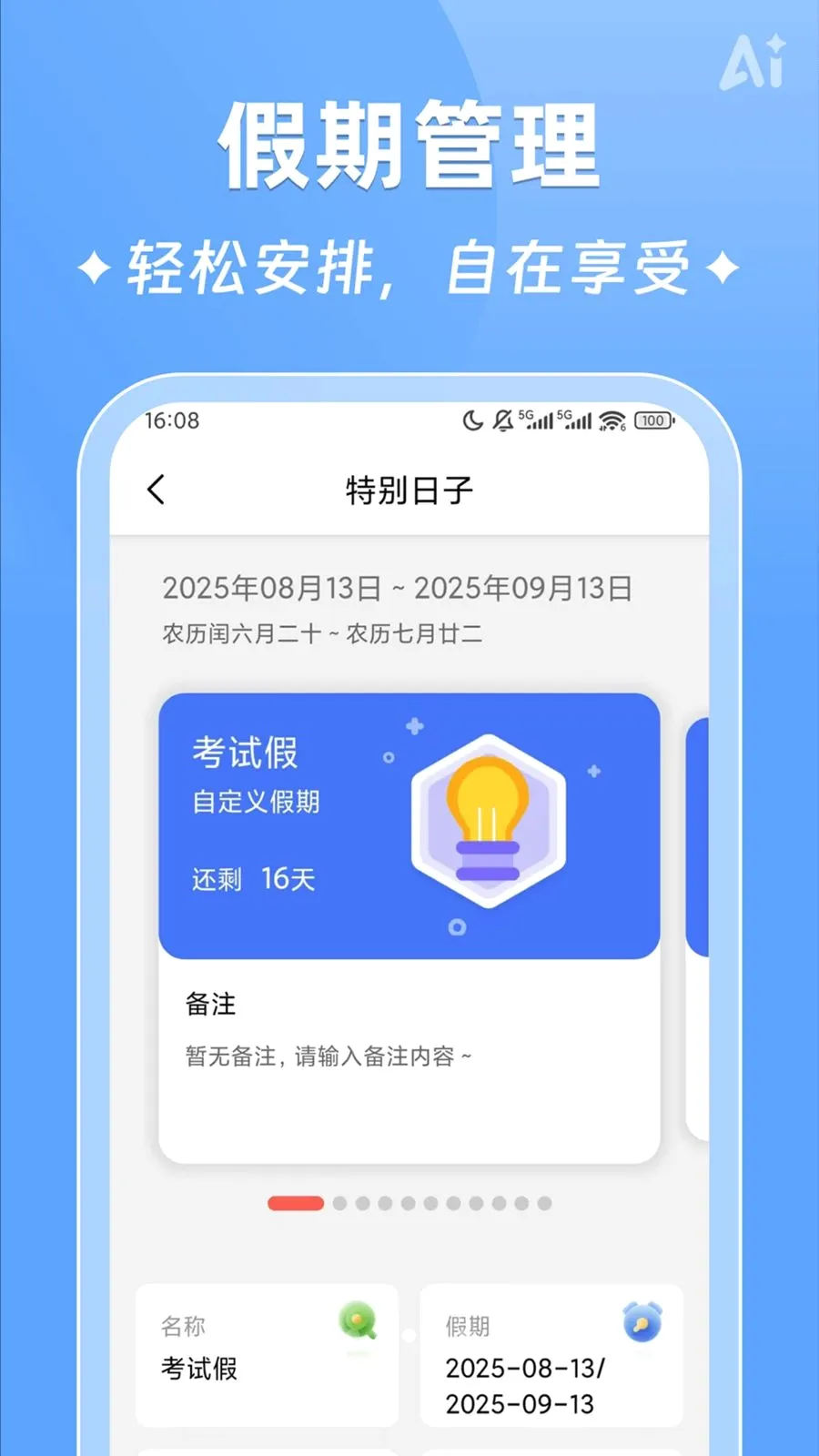 AIʱ����ǩ(�����¼����)v2.5.9 ��Ѱ��ͼ