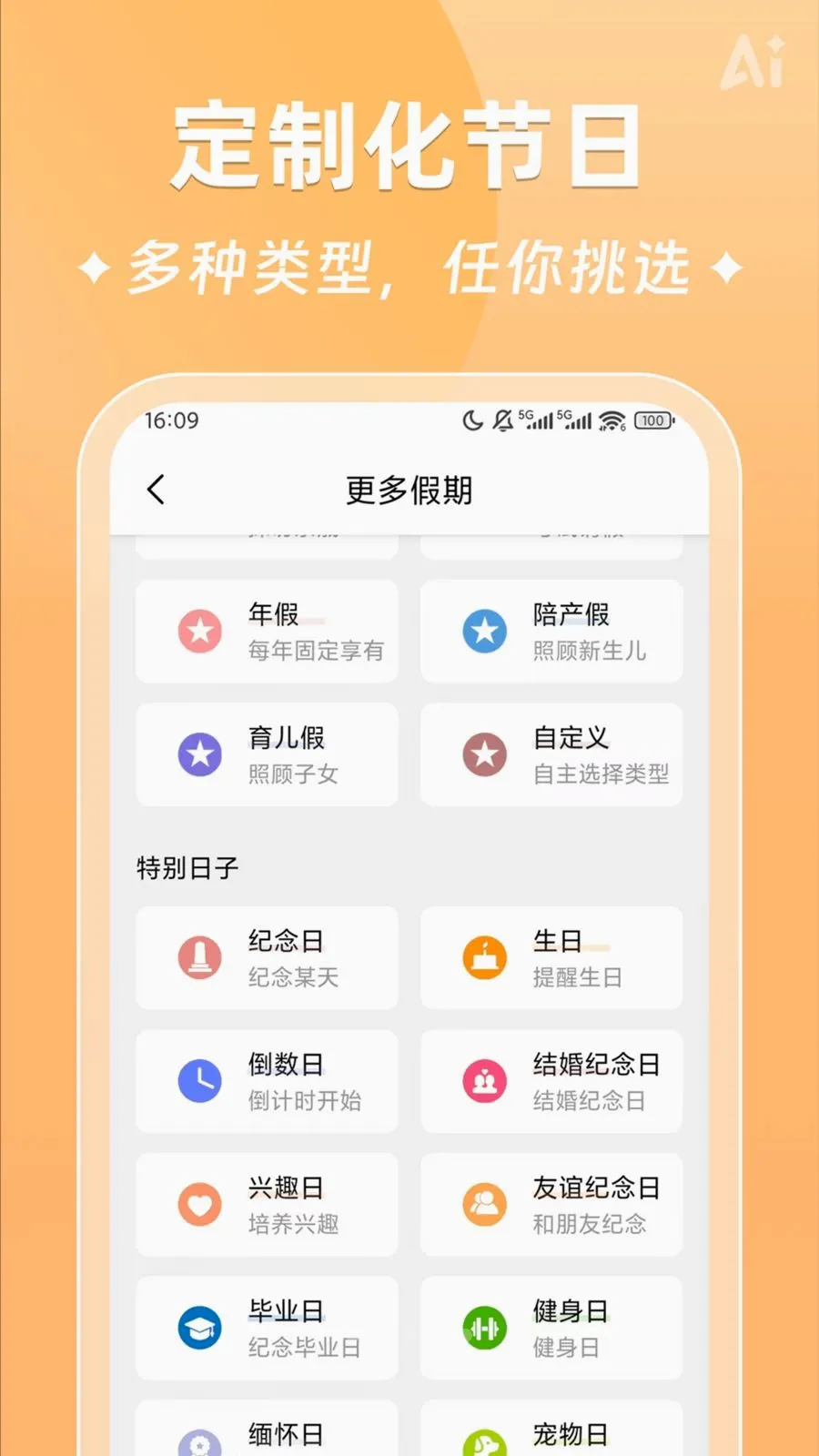 AIʱ����ǩ(�����¼����)v2.5.9 ��Ѱ��ͼ