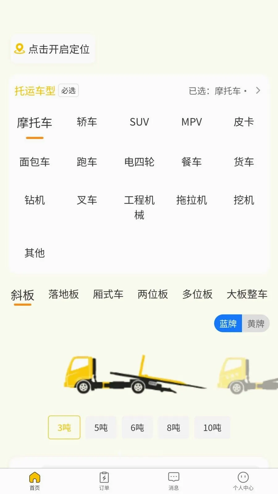 ��Ԯ�ﳵ��(������Ԯ����)v1.0.0 �ٷ������ͼ