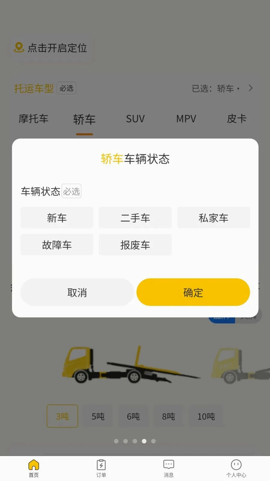��Ԯ�ﳵ��(������Ԯ����)v1.0.0 �ٷ������ͼ