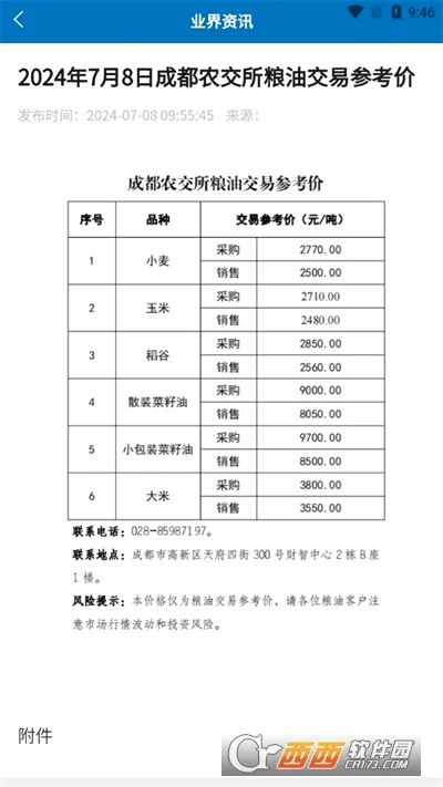 天府农交(产权交易服务) 天府农交(产权交易服务)