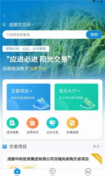 天府农交(产权交易服务) 天府农交(产权交易服务)