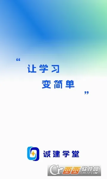 �Ͻ�ѧ��(����ְҵ��ѵ)v2.1.0 ��׿���ͼ