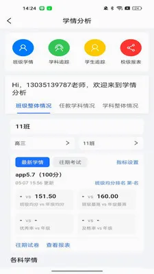 ���Ľ�ʦ����(��ʦ�ľ�ѧ�鹤��)v1.0.8 �ֻ����ͼ