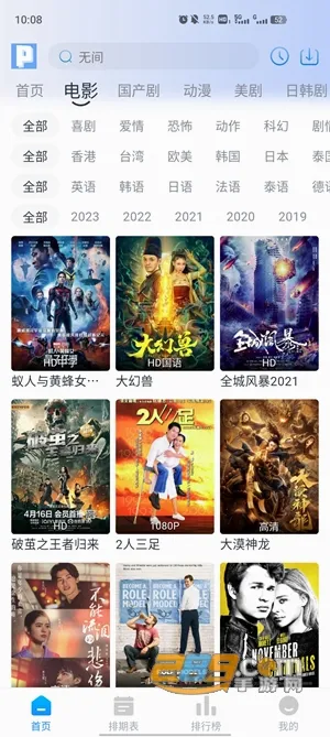 皮皮鸭影视2026官方最新版本 皮皮鸭影视2026官方最新版本