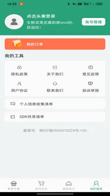 ��������Żݵ���(ʳ�ķ���ƽ̨)v1.0.0 �ٷ������ͼ