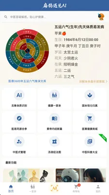 ��ȵ����AI(AI��ҽ����ƽ̨)v2.8.2 ��Ѱ��ͼ