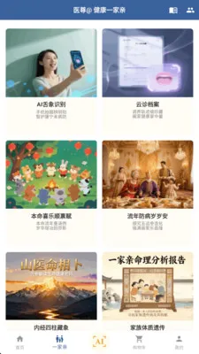 ��ȵ����AI(AI��ҽ����ƽ̨)v2.8.2 ��Ѱ��ͼ