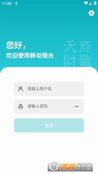 移动银台Pro(餐饮管理工具) 移动银台Pro(餐饮管理工具)