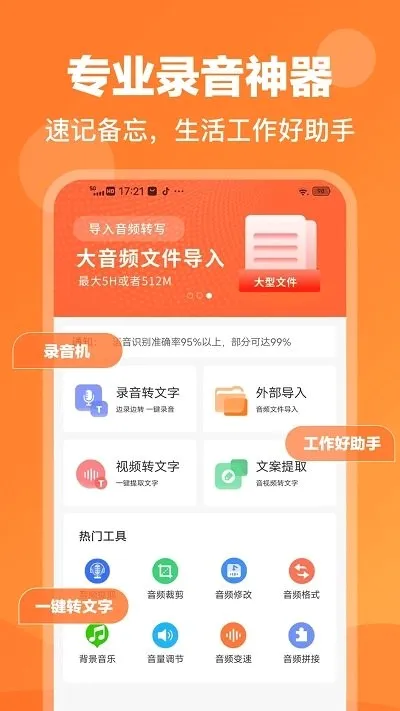 录音鸭最新手机版 录音鸭最新手机版