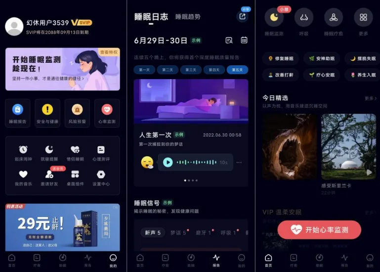 幻休睡眠最新手机版 幻休睡眠最新手机版