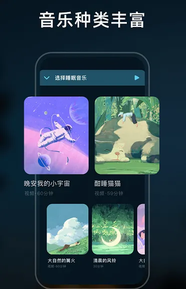 幻休睡眠最新手机版 幻休睡眠最新手机版