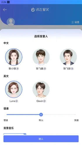 讯飞星火最新手机版 讯飞星火最新手机版