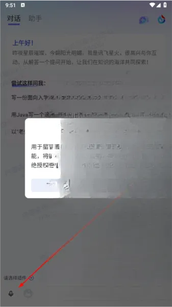 讯飞星火最新手机版 讯飞星火最新手机版