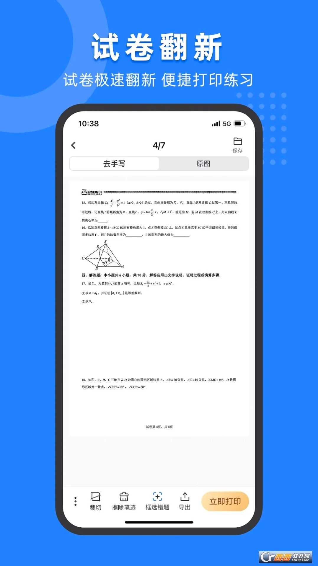 С���Ծ���2026�ٷ����°汾v2.7.4 ��Ѱ��ͼ