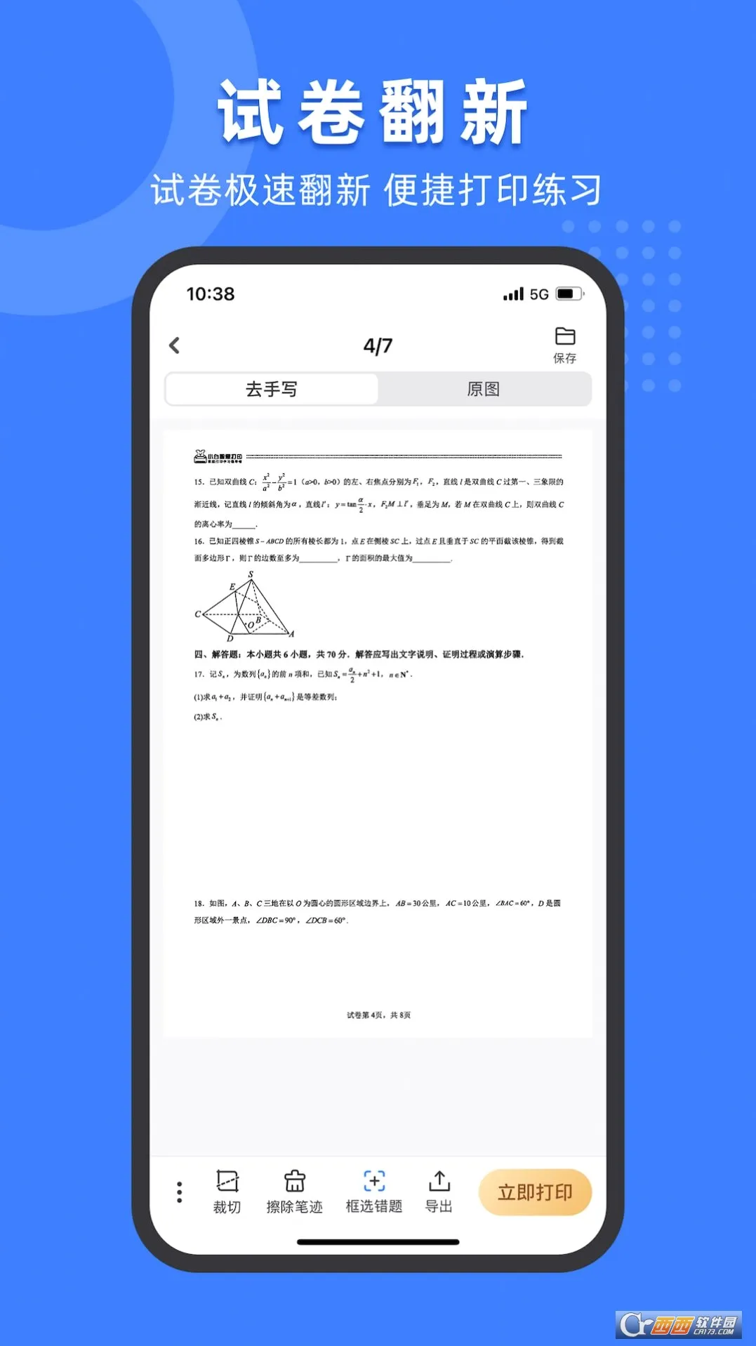 小白试卷宝2026官方最新版本 小白试卷宝2026官方最新版本