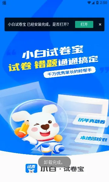 小白试卷宝2026官方最新版本 小白试卷宝2026官方最新版本