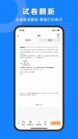 小白试卷宝2026官方最新版本 小白试卷宝2026官方最新版本
