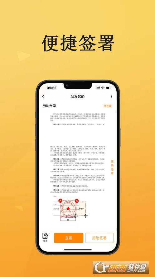 ��ǩԼ(����ǩ��APP)v1.2.8 ��׿���ͼ