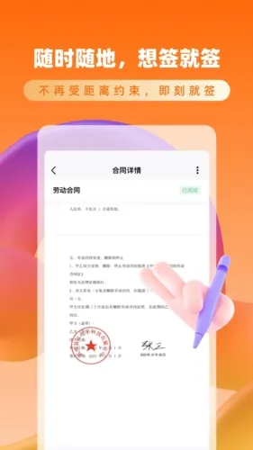 云签约(电子签章APP) 云签约(电子签章APP)