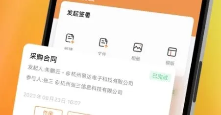 云签约(电子签章APP) 云签约(电子签章APP)