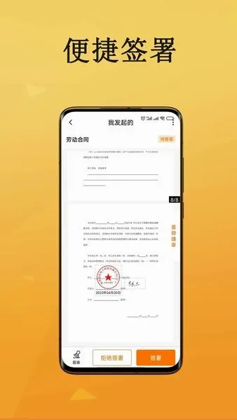 云签约(电子签章APP) 云签约(电子签章APP)