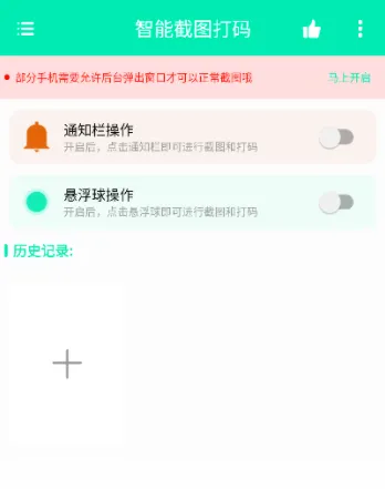 智能截图打码2026最新版本 智能截图打码2026最新版本