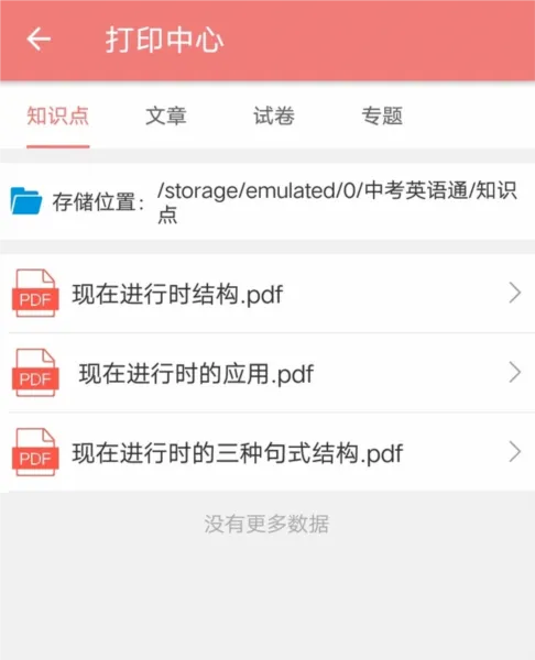 中考英语通(中考英语学习) 中考英语通(中考英语学习)