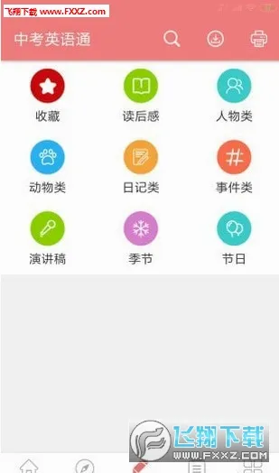 �п�Ӣ��ͨ(�п�Ӣ��ѧϰ)v7.3 �ֻ����ͼ