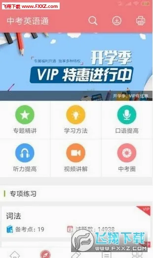 �п�Ӣ��ͨ(�п�Ӣ��ѧϰ)v7.3 �ֻ����ͼ