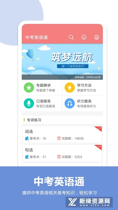 中考英语通(中考英语学习) 中考英语通(中考英语学习)