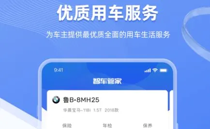 智车管家(车主用车服务) 智车管家(车主用车服务)