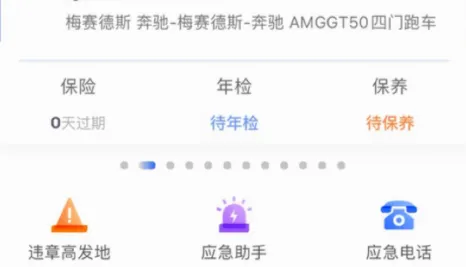 智车管家(车主用车服务) 智车管家(车主用车服务)