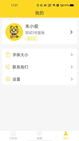 虎宝管家(智能管理采集系统) 虎宝管家(智能管理采集系统)