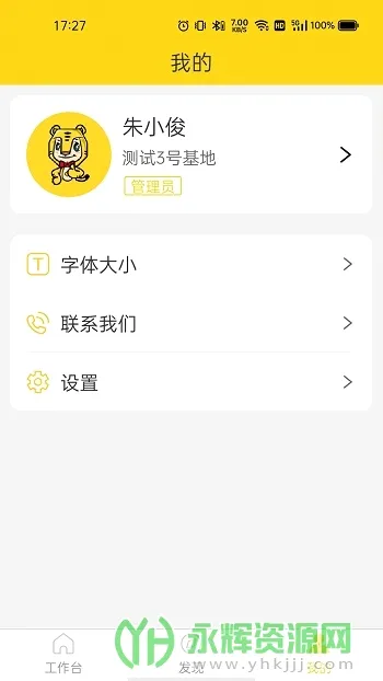 虎宝管家(智能管理采集系统) 虎宝管家(智能管理采集系统)