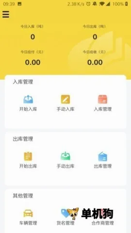 虎宝管家(智能管理采集系统) 虎宝管家(智能管理采集系统)