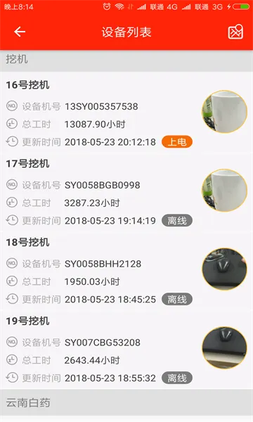 ��άѶ(�豸����ƽ̨)v17.4.2 �ٷ������ͼ