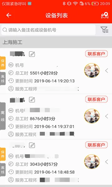 ��άѶ(�豸����ƽ̨)v17.4.2 �ٷ������ͼ