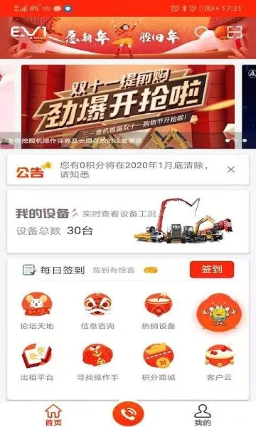 ��άѶ(�豸����ƽ̨)v17.4.2 �ٷ������ͼ