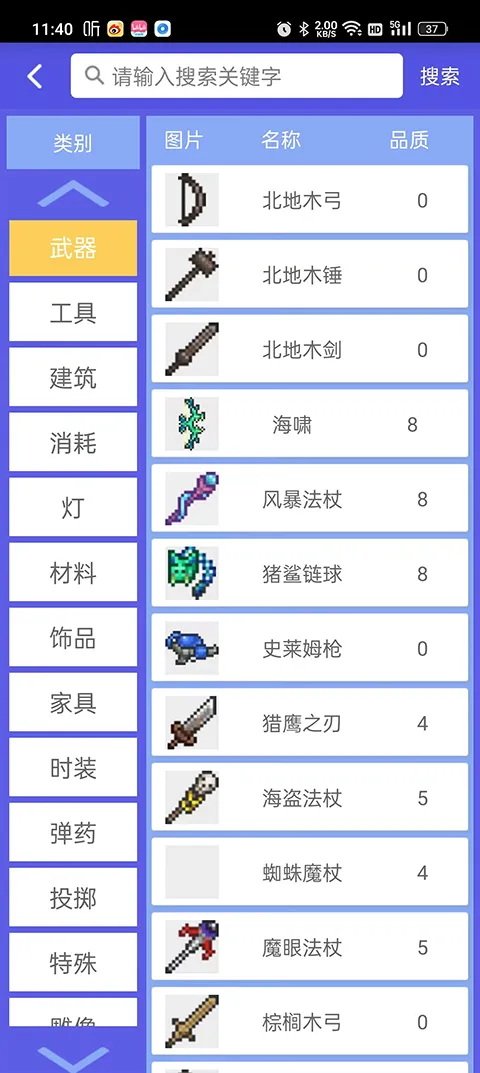 泰拉瑞亚合成表最新手机版 泰拉瑞亚合成表最新手机版