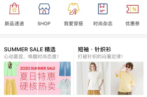 ZOZO日本海淘安卓版手机版 ZOZO日本海淘安卓版手机版