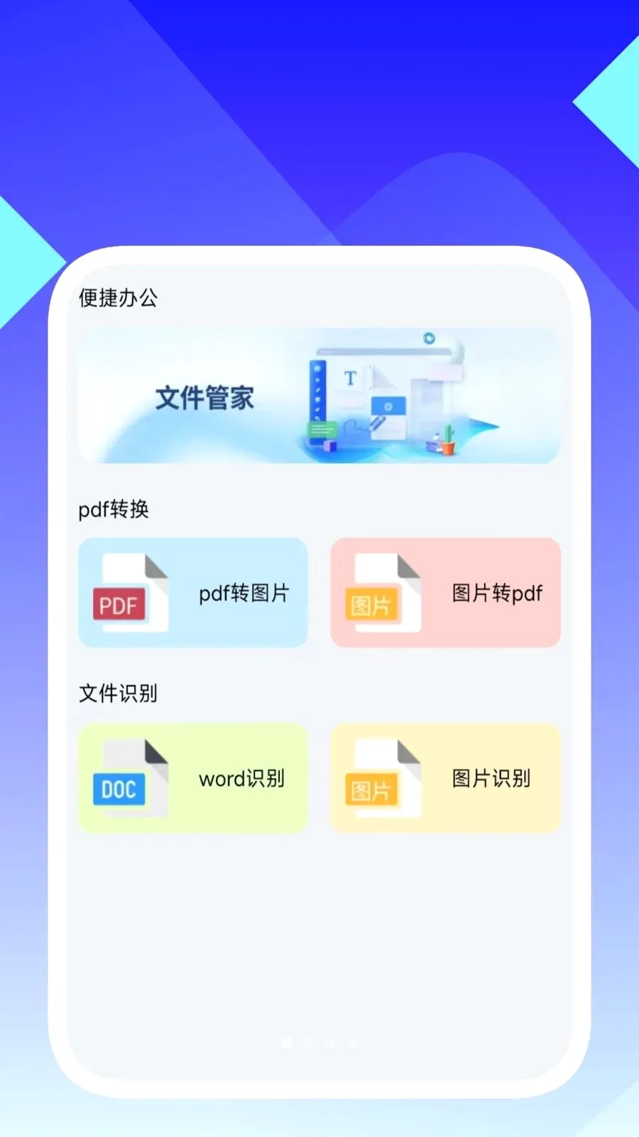 ���ʶ������(�ļ�������ѯ����)v1.0.5 ��׿���ͼ