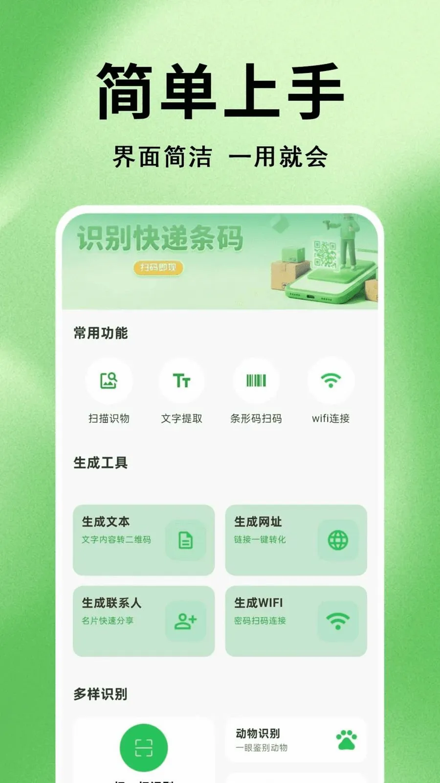 ΢׼ɨһɨ��ά��2026���°汾v1.0.0.1 ��Ѱ��ͼ