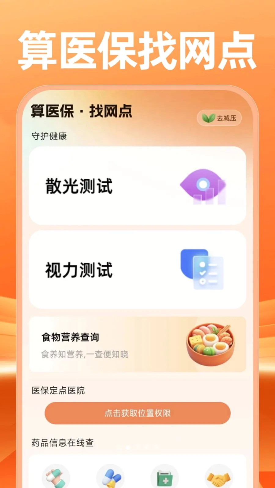 �����������������(�籣���Ͻ�������)v1.0.1 �ֻ����ͼ